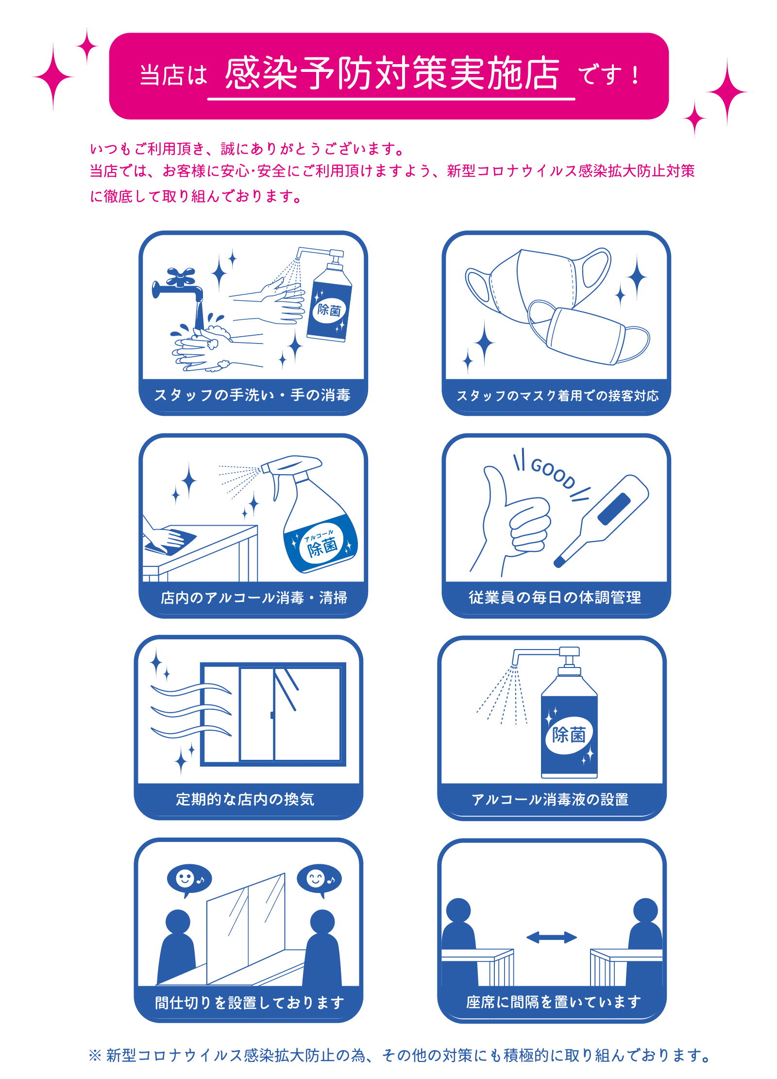 伊万里まつエクコアの感染症対策