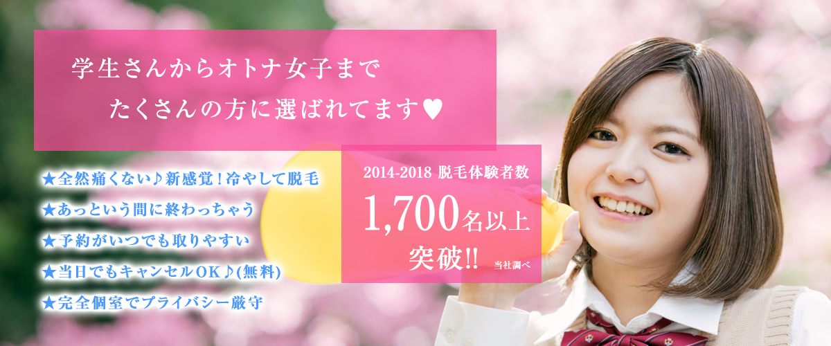 学生脱毛イメージ